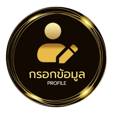 ข้อมูลสมาชิก ผลบอลโก